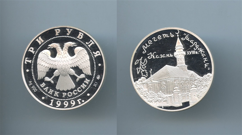 RUSSIA. 3 Rubli 1999