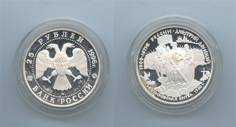 RUSSIA. 25 Rubli 1996