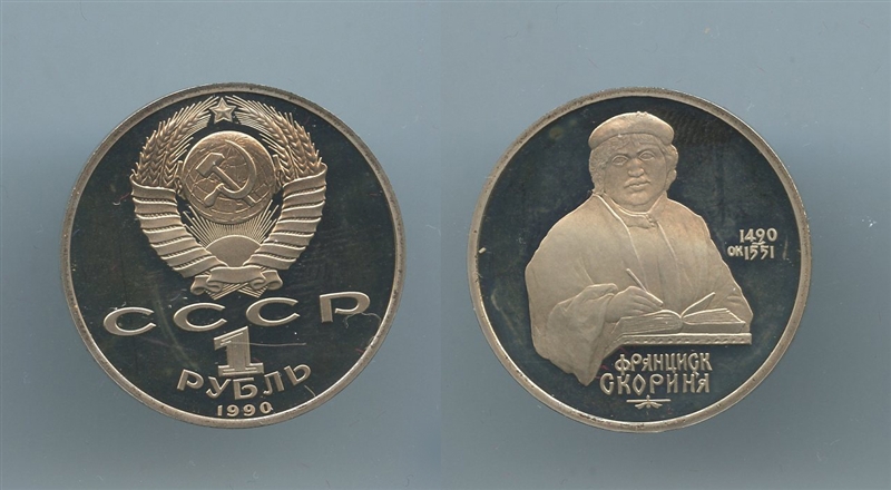RUSSIA. Rublo 1990