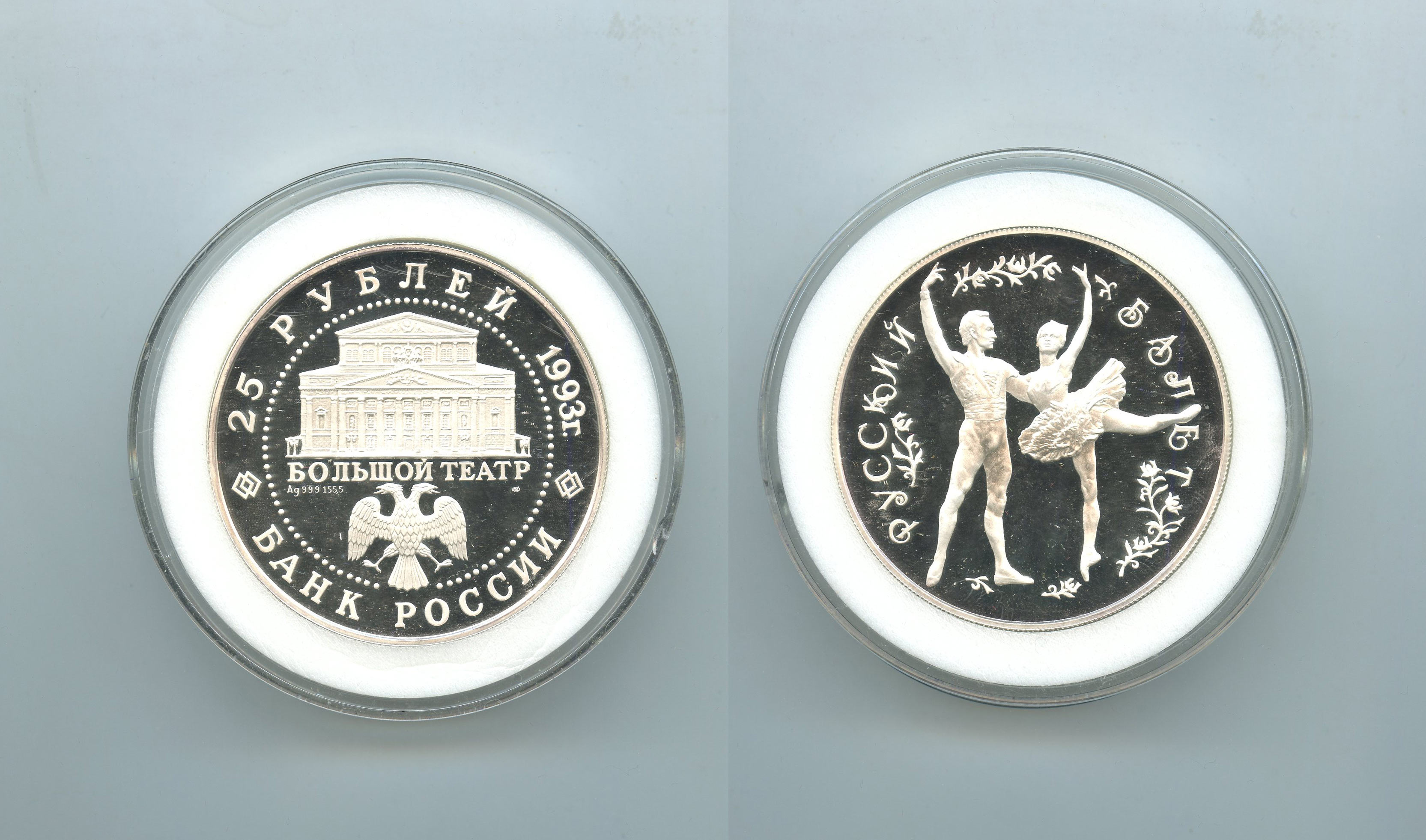 RUSSIA, 25 Rubli 1993 "Teatro Bolshoi"