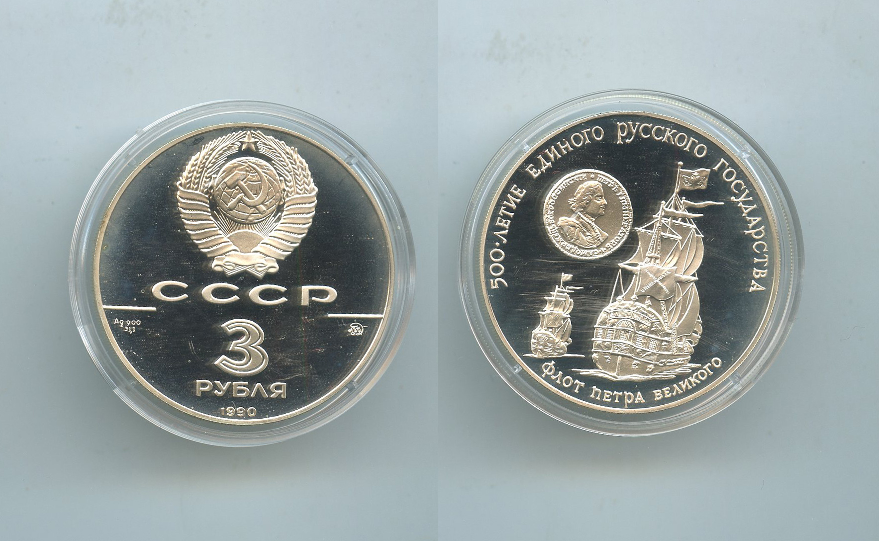 RUSSIA, 3 Rubli 1990 "La flotta di Pietro il Grande"
