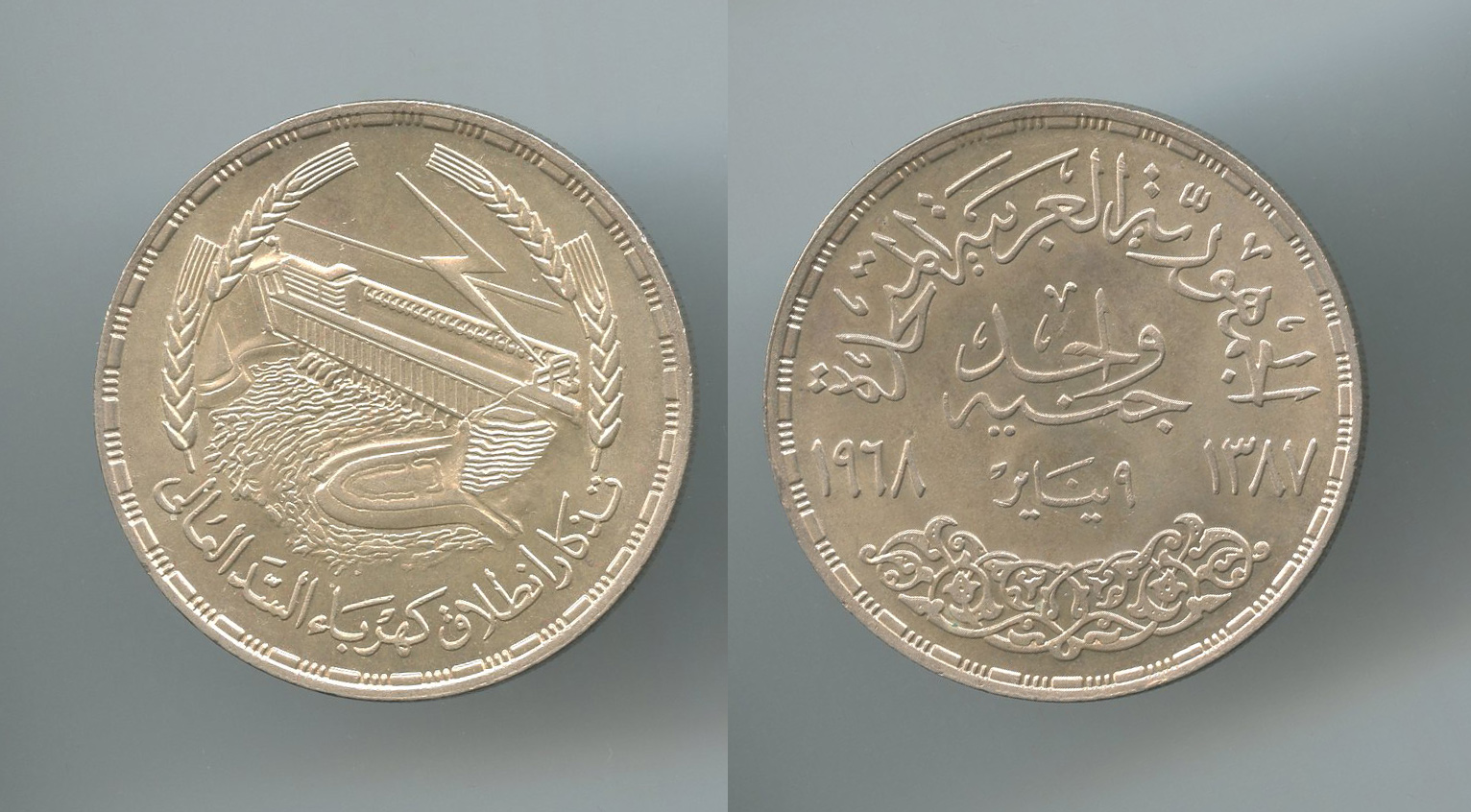 EGITTO, Pound 1968 (AH 1387) Diga di Assuan