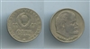 RUSSIA. Rublo 1970