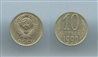 CCCP, 10 Kopeks 1990